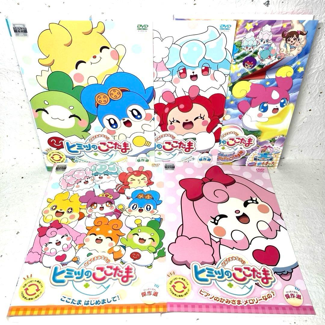 ヒミツのここたま、ひらけ！ここたま、傑作選、映画 DVD 全55巻セット