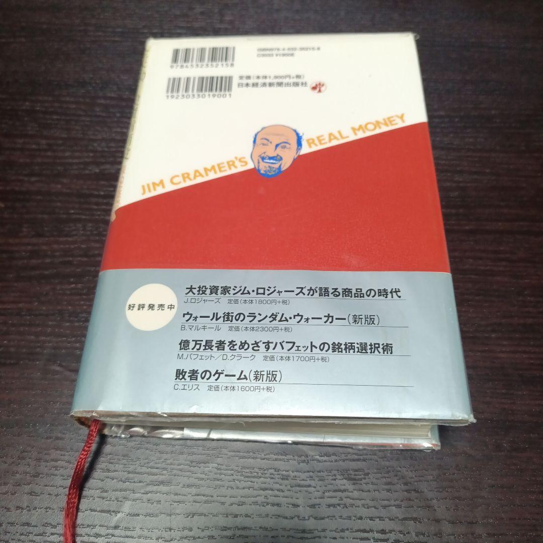 ジム・クレイマーの株式投資大作戦 : 他 全米no.1投資指南役 英語版