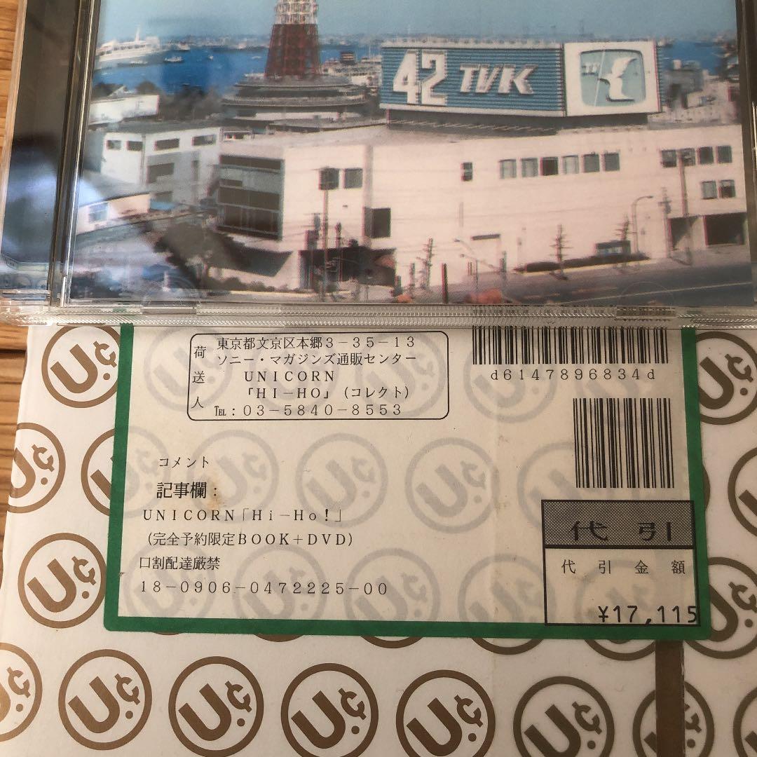 ユニコーン「HI-HO」完全予約限定BOOK ＋DVD