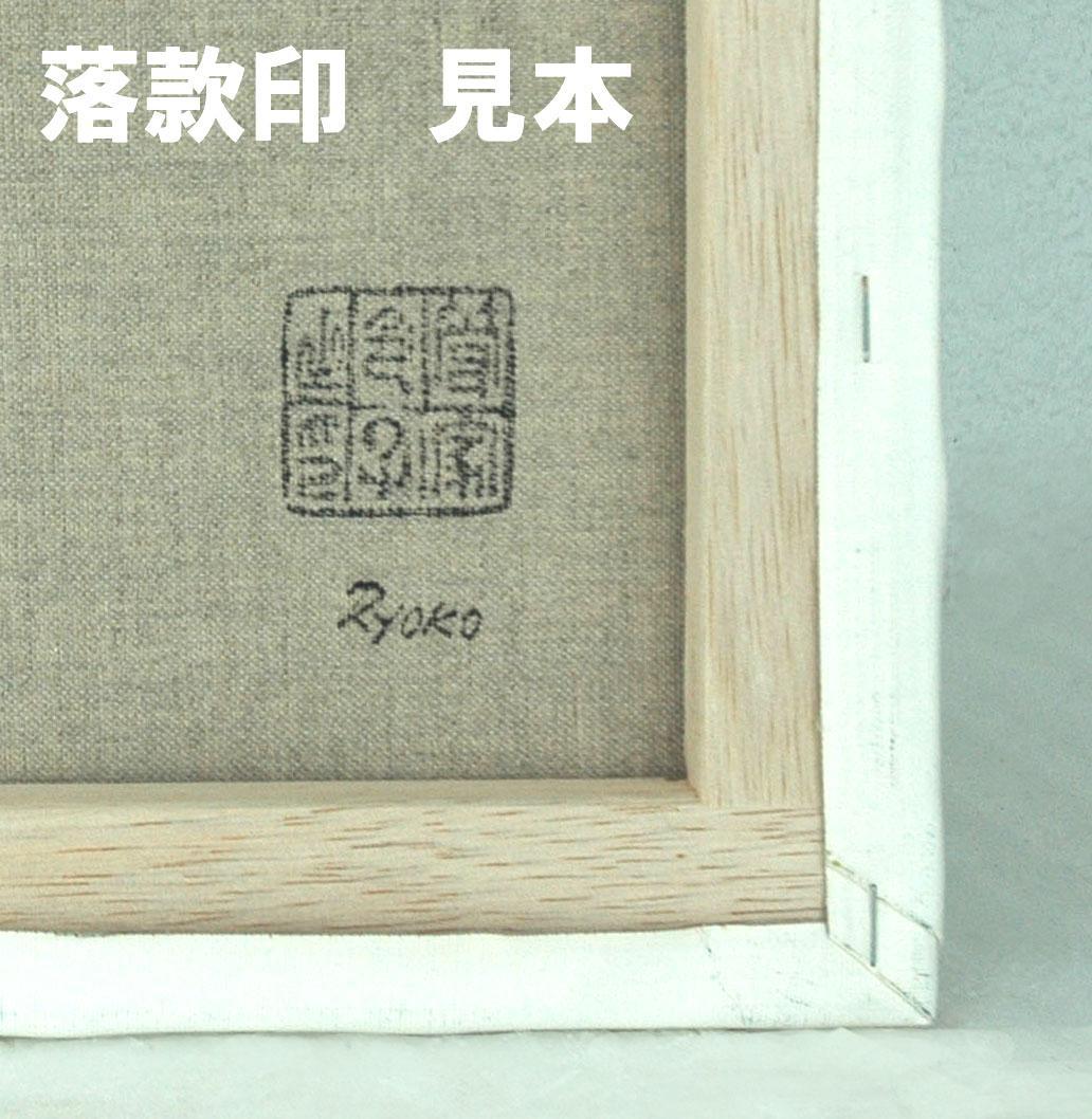 油絵 菅家令子 絵 絵画インテリア 額付(青緑＋金色の枠)uF6-112802花