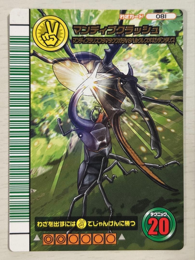 マンディブクラッシュ 5周年コレクション ムシキング - メルカリ