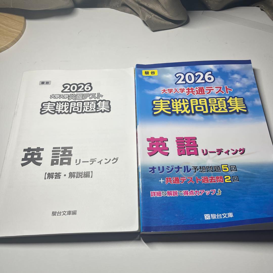 2026 駿台共通テスト 実戦問題集 英語 - メルカリ