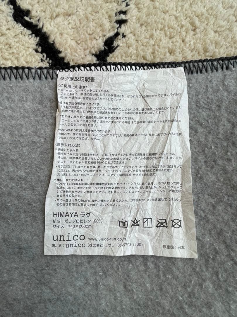 unico ラグ HIMAYA(ハイマヤ) - メルカリ
