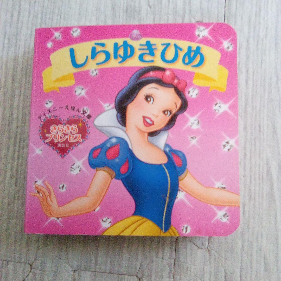 ディズニープリンセス 本 ディズニーえほん文庫 - メルカリ