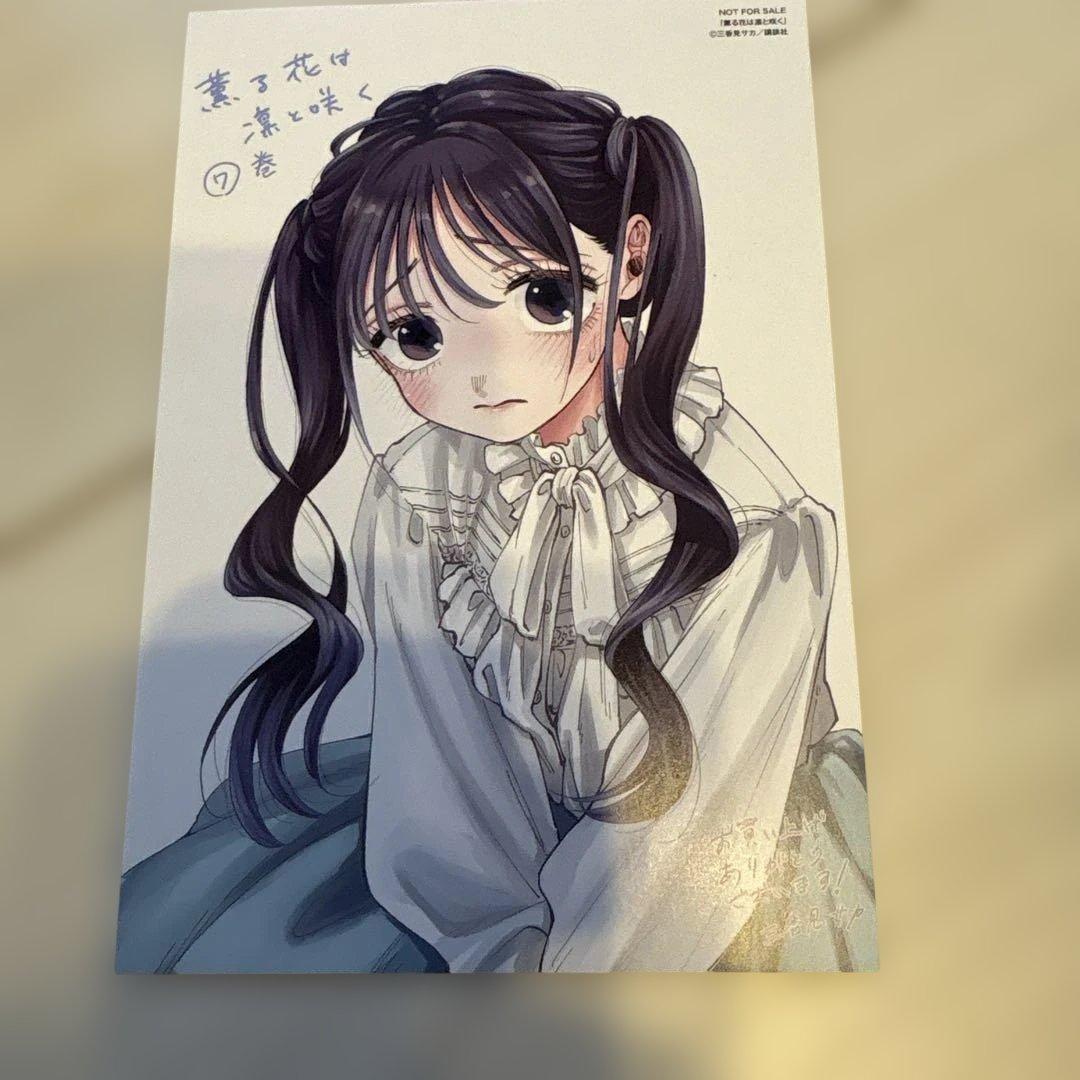 薫る花は凛と咲く 特典 イラストカード 複製サイン - メルカリ