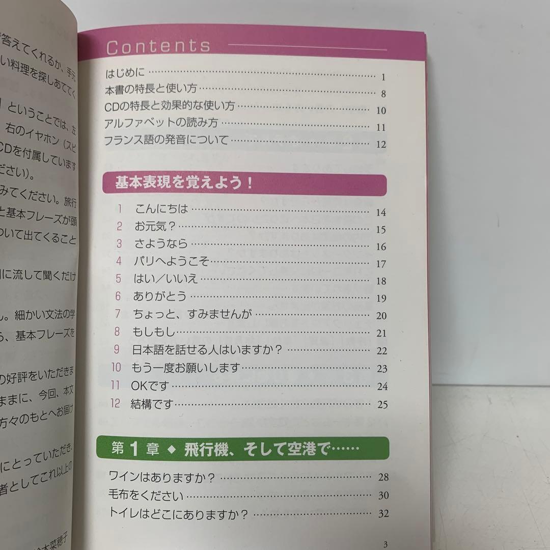 カラー版 CDを聞くだけでフランス語が覚えられる本 4-D-4513 - メルカリ