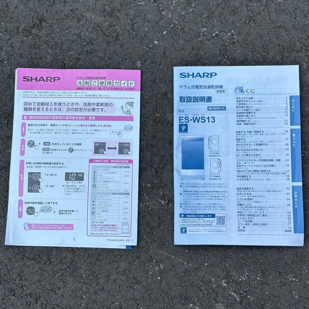 ωジャンク品 SHARP ドラム式電気洗濯乾燥機 ES-WS13-TL 2020 - メルカリ