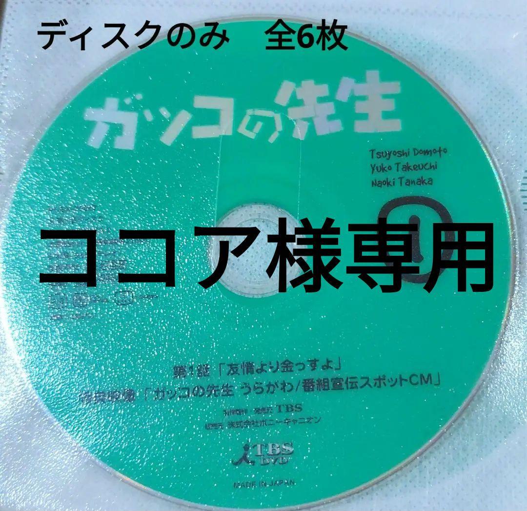 ドラマ ガッコの先生 全六枚 DVDディスクのみ 堂本剛 - メルカリ