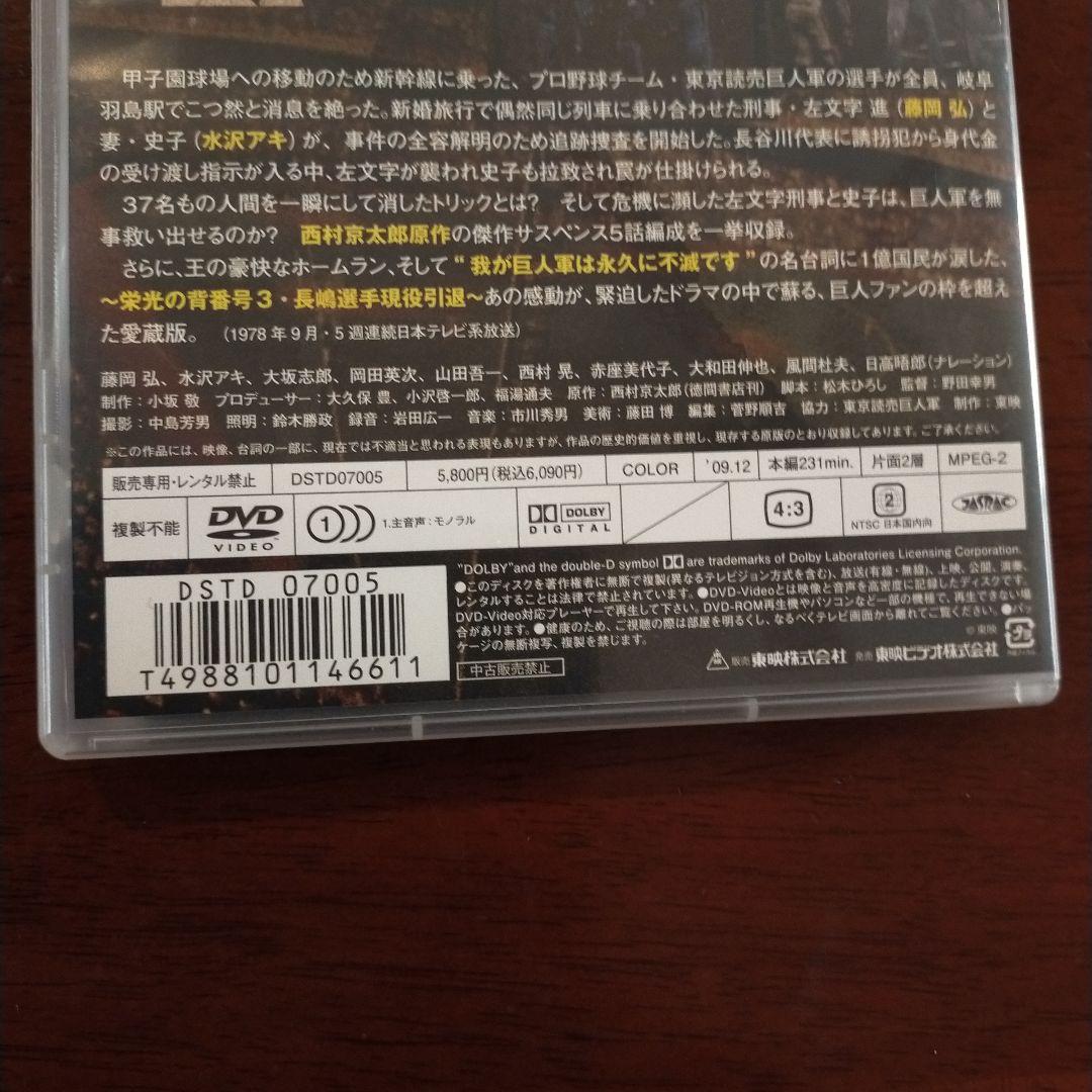 消えた巨人軍 ジャイアンツ 全編DVD 全5話 昭和レトロドラマ 希少品