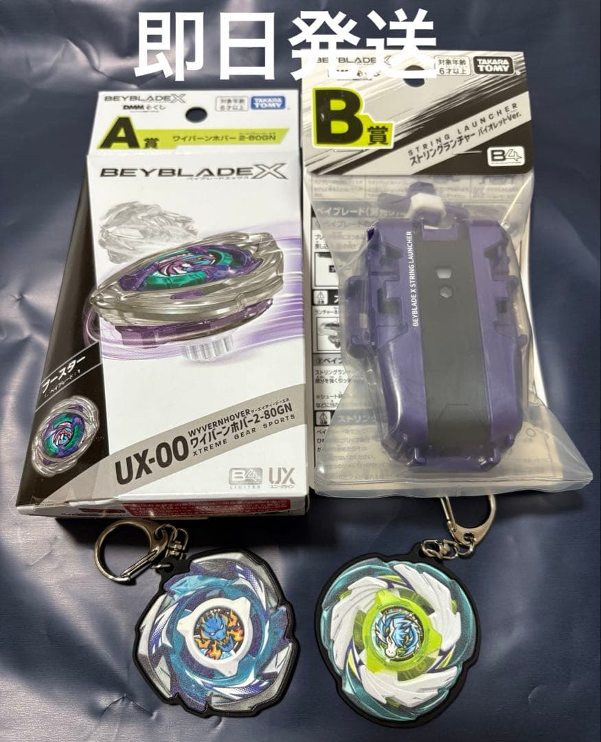 DMMくじ ベイブレードX A賞 B賞 ワイバーンホバー2-80GN ランチャー