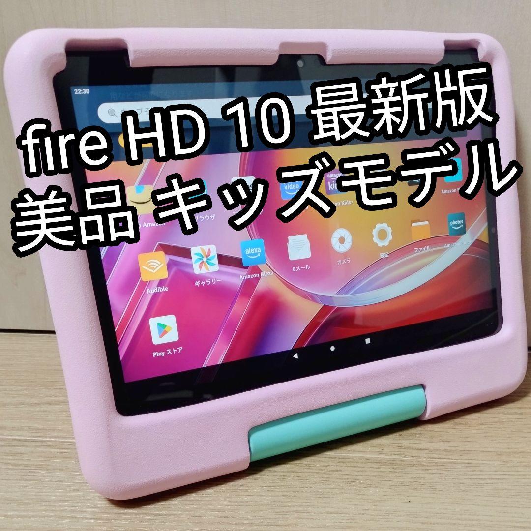 美品 Fire HD 10 キッズモデル 最新第13世代 ピンク 楽天市場】タブレット端末 子ども用 Amazon Fire HD 10 キッズモデル