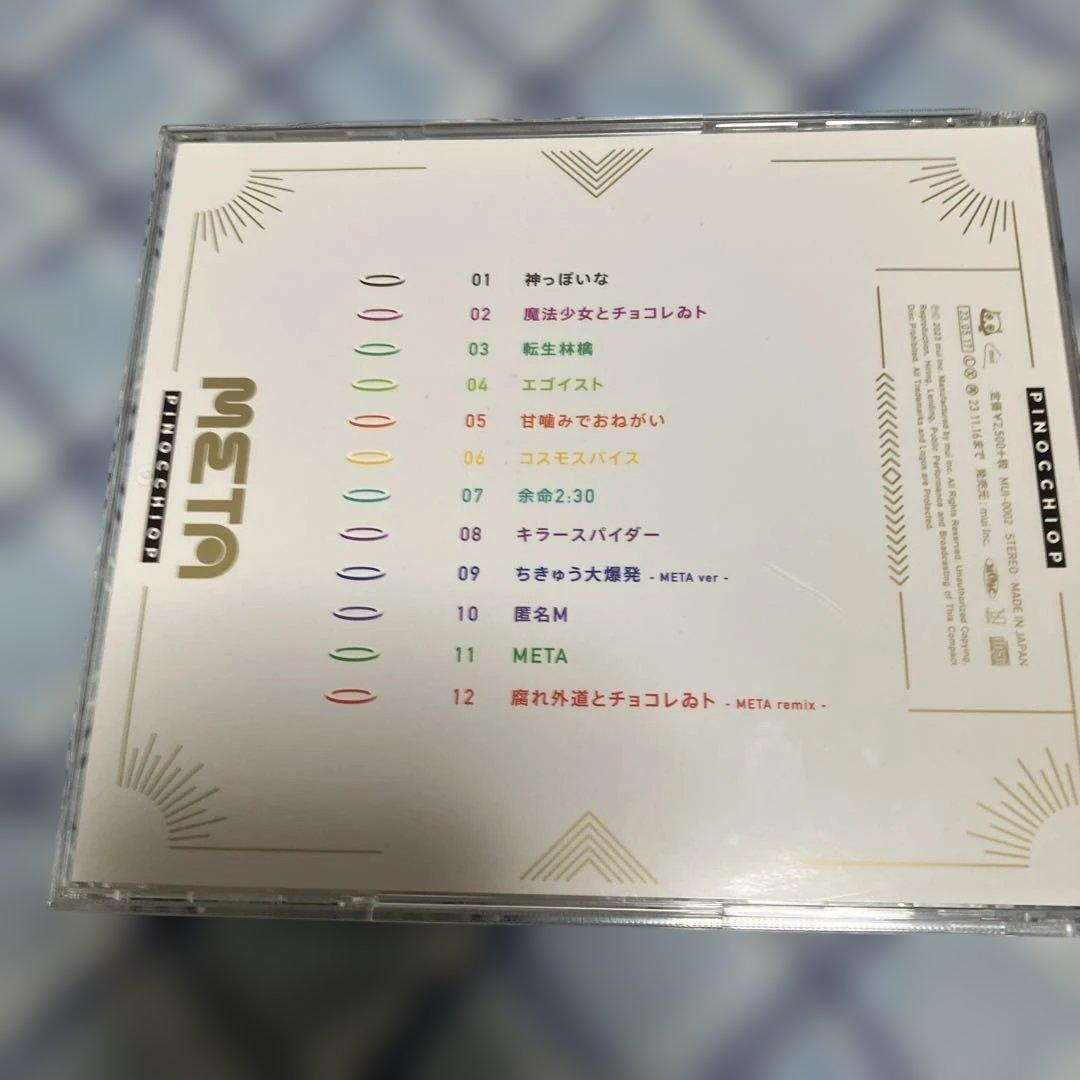 ☆美品 直筆サイン入りCD ピノキオピー / META - メルカリ