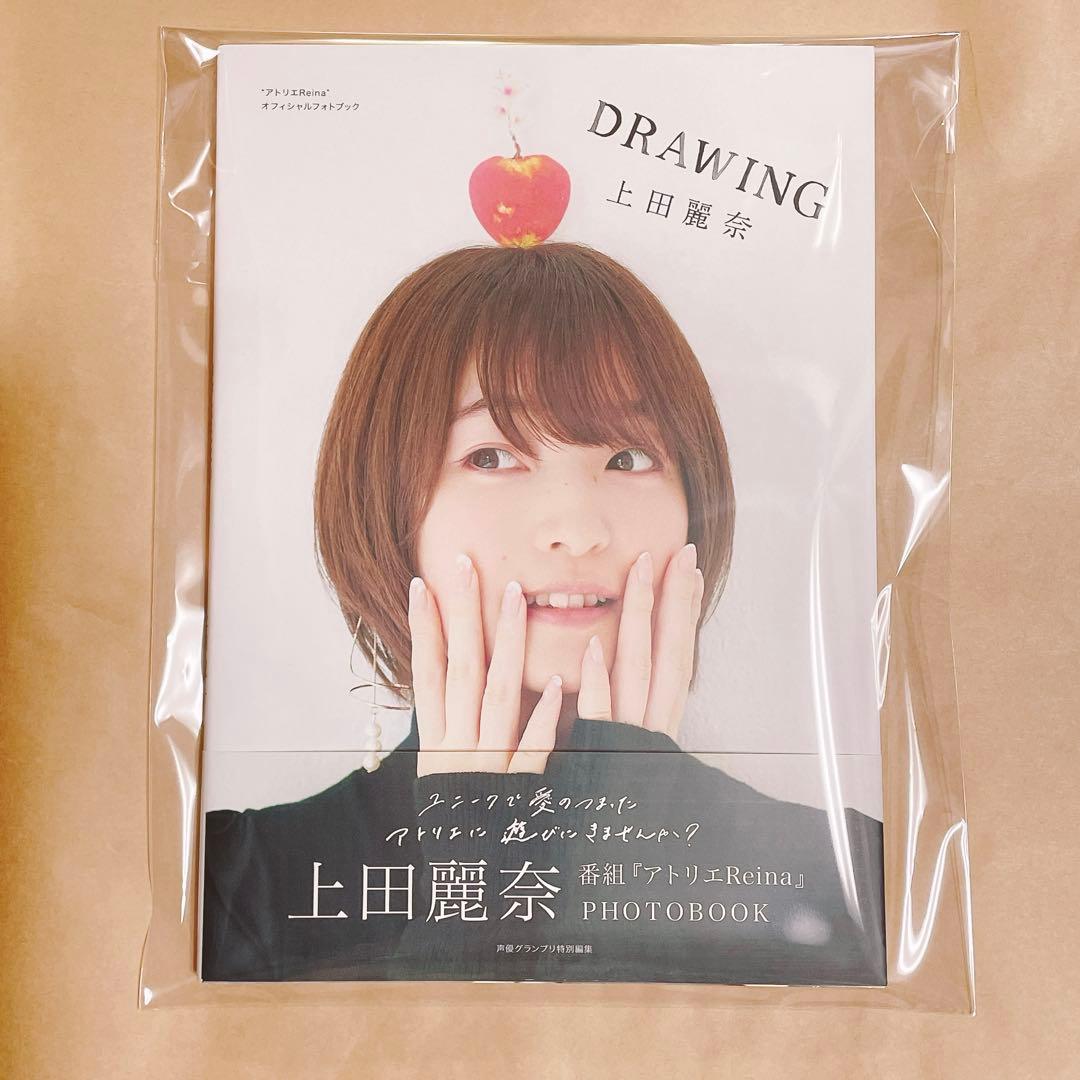 上田麗奈 写真集 DRAWING ゲーマーズ特典 アナザーカバー付き 俳協