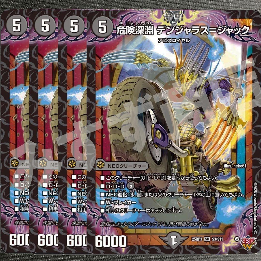 危険深淵デンジャラスジャック 4枚 25RP3 SR029 - メルカリ