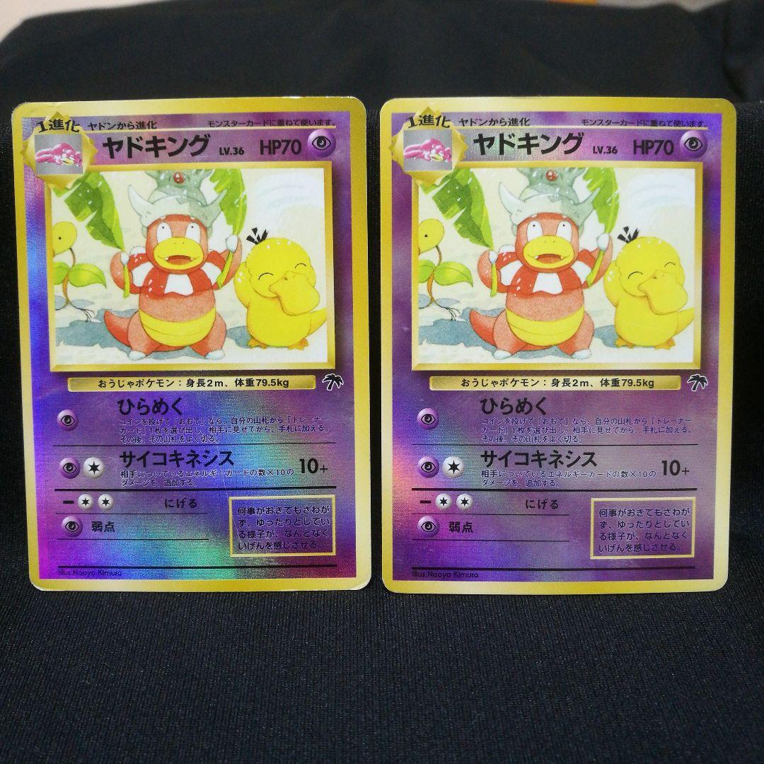 ポケカ 旧裏キラ ヤドキング LV.36 2枚組 - メルカリ