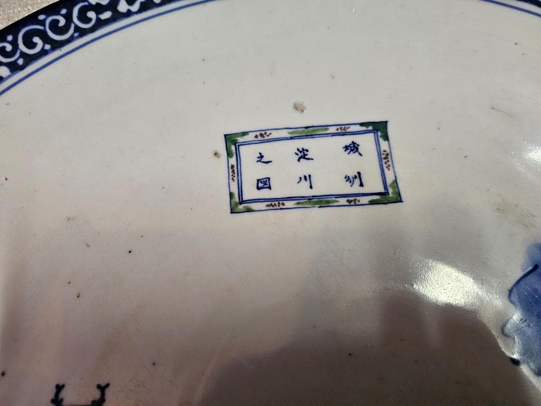 文明開化 明治伊万里 大皿(約46cm) 淀川を京に登る蒸気船の図 - メルカリ