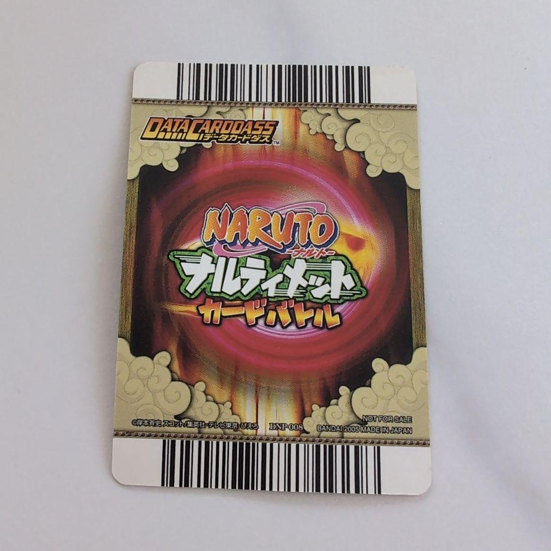 NARUTO うずまきナルト ナルティメットカードバトル データカードダス