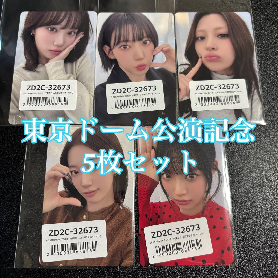 Le Sserafim 東京ドーム公演記念 ユニバ ラキドロ 5枚セット トレカ LE SSERAFIM 東京ドーム公演記念 ラキドロ ユニバ コンプ｜Yahoo