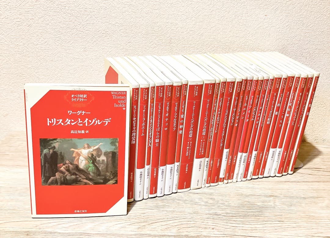 オペラ対訳ライブラリー 27冊セット 音楽之友社 フィガロの結婚 魔笛 等 オペラ対訳ライブラリー モーツァルト フィガロの結婚 改訂新版