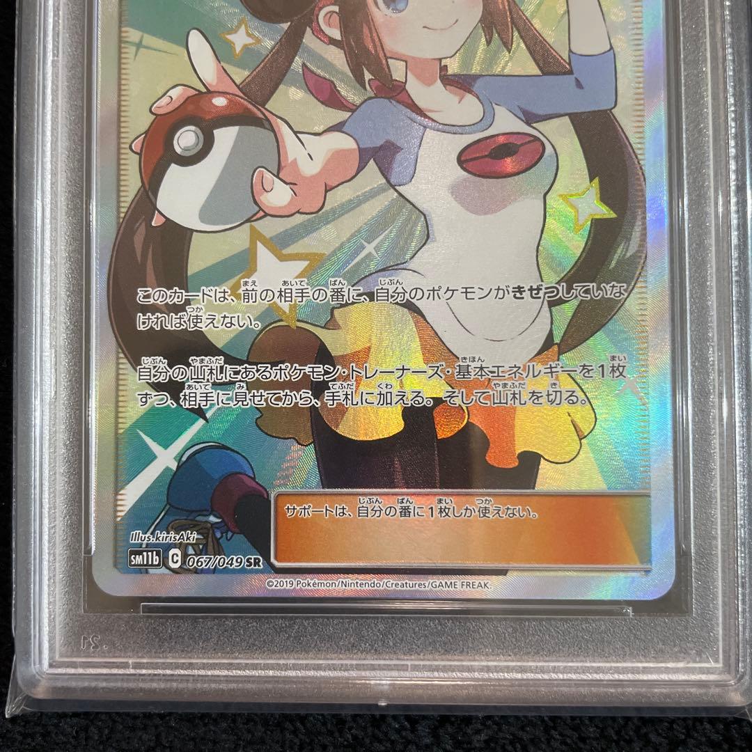 ポケモンカード ポケカ メイ SR PSA10 - メルカリ