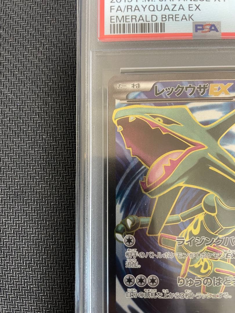 PSA9】レックウザEX SR 085/078 アンリミ XY6 - メルカリ