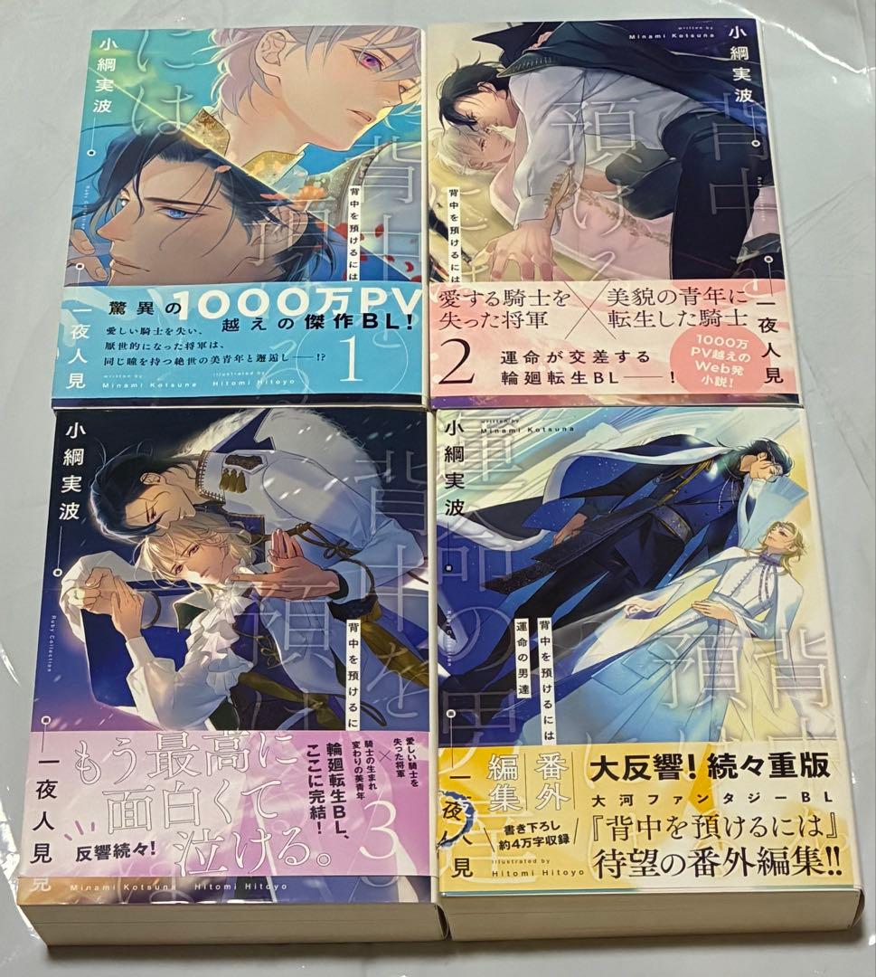 200(BL小説) 小綱 実波　作品　既刊全9巻