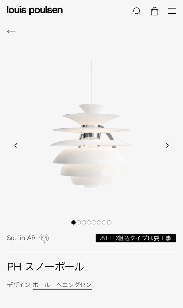 期間限定価格　PH スノーボール E26タイプ　日本正規品　新品未使用未開封 Louis Poulsen PH Snowball / ルイスポールセン PH スノーボール（E26