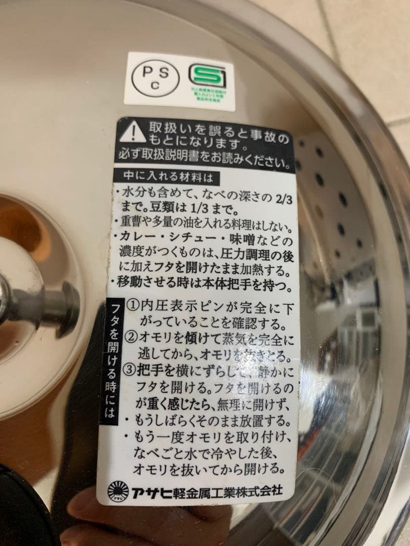 アサヒ軽金属 ゼロ活力なべ 3.0L 圧力鍋　綺麗