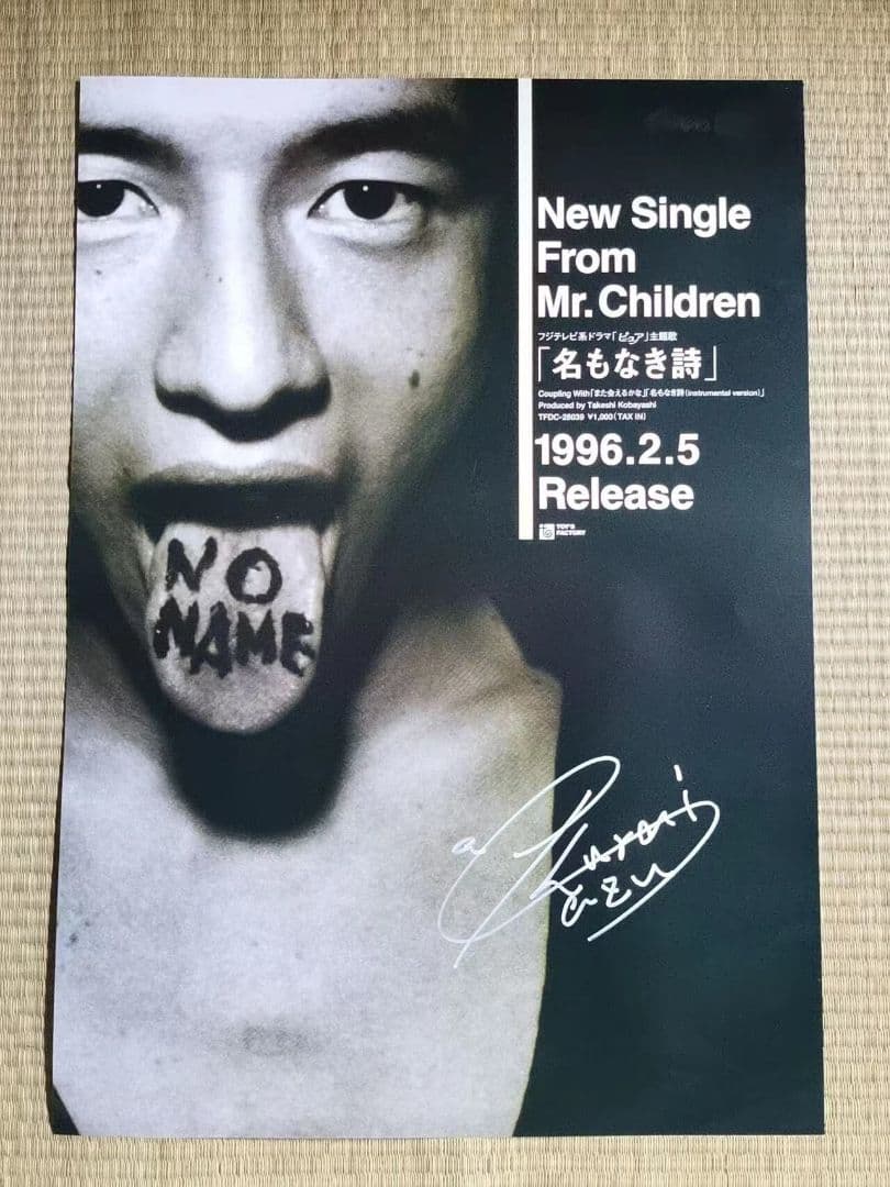 Mr.Children ミスチル 【 名もなき詩 】直筆サイン入り ポスター