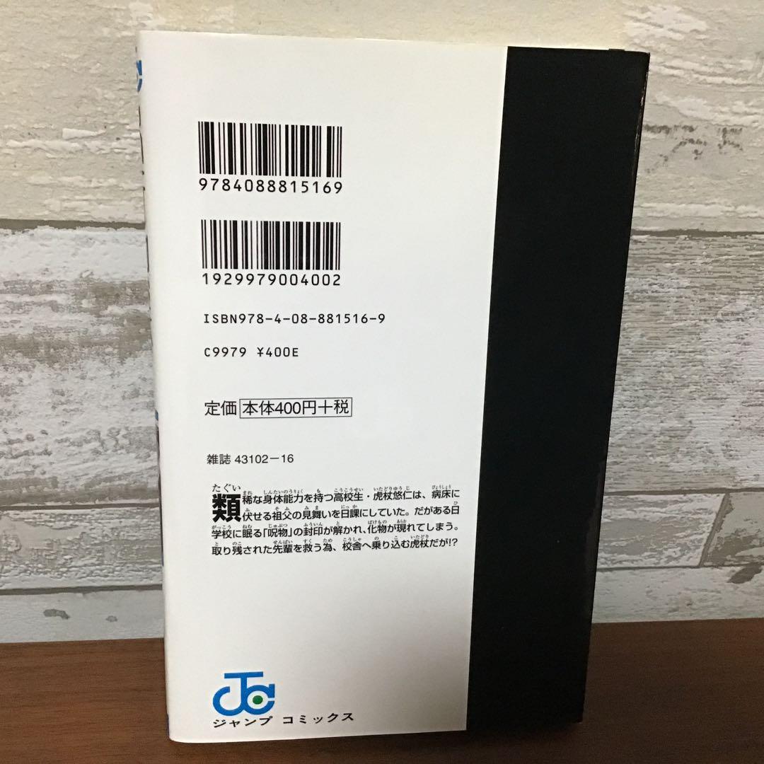 希少！レア！】呪術廻戦 初版 1巻 芥見下々 - メルカリ