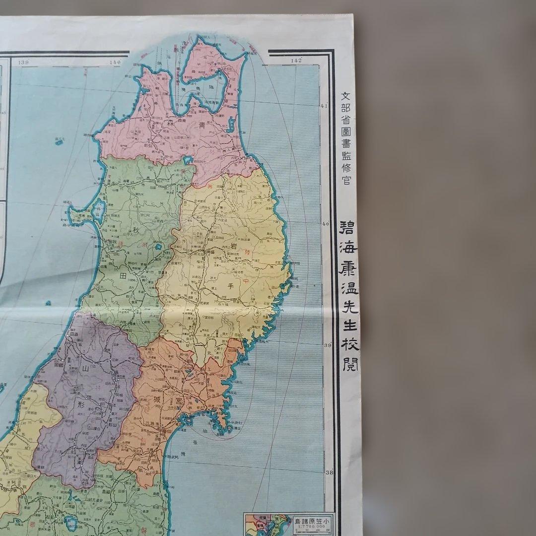 昭和レトロ 最新大日本地圖 碧海康温先生 校閲 昭和8年発行 入手困難