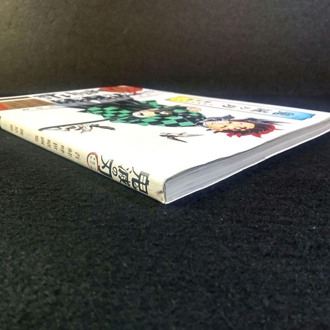 帯付・初版】 両面描きおろしポスター付 『鬼滅の刃』吾峠呼世晴画集