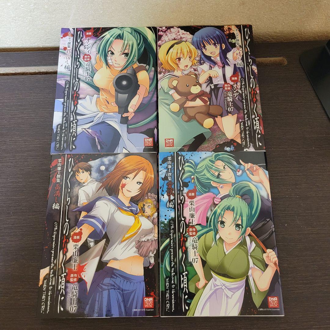 ひぐらしのなく頃に 全巻セット - メルカリ