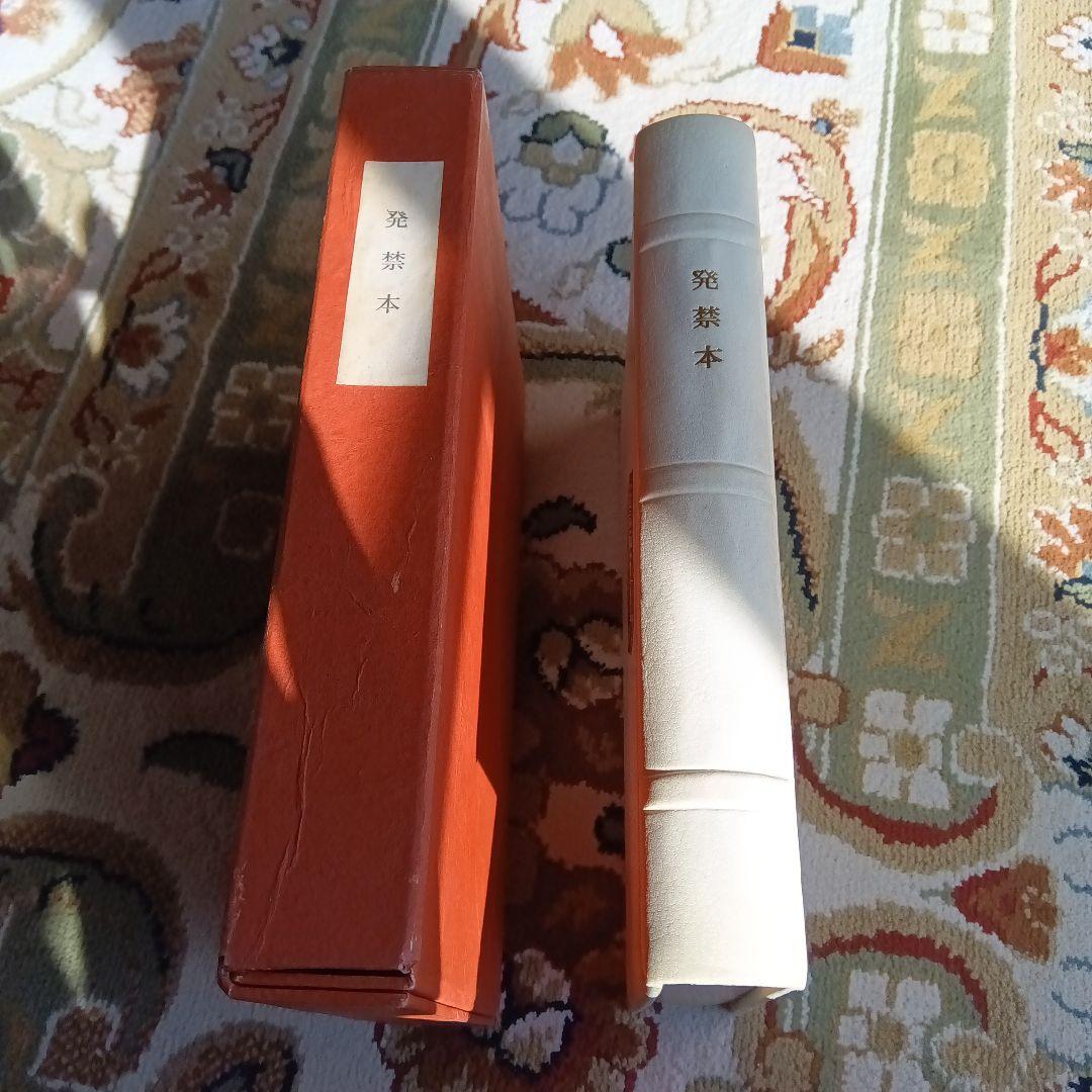 希少　発禁本　城市郎　旧蔵　限定　総革装　司修　銅版画 企画展｜国宝 瑞巌寺