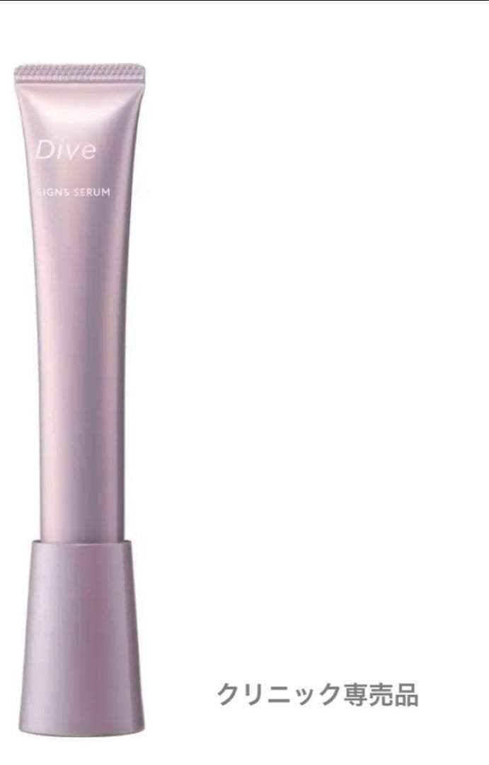 ダイヴ　サインズセラム　クリニック専売品 ポーラメディカル｜ダイヴ サインズセラム（Dive SIGNS SERUM）【医薬