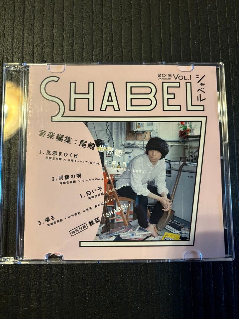 クリープハイプ 喋る 尾崎世界観 SHABEL VOL.1 - メルカリ
