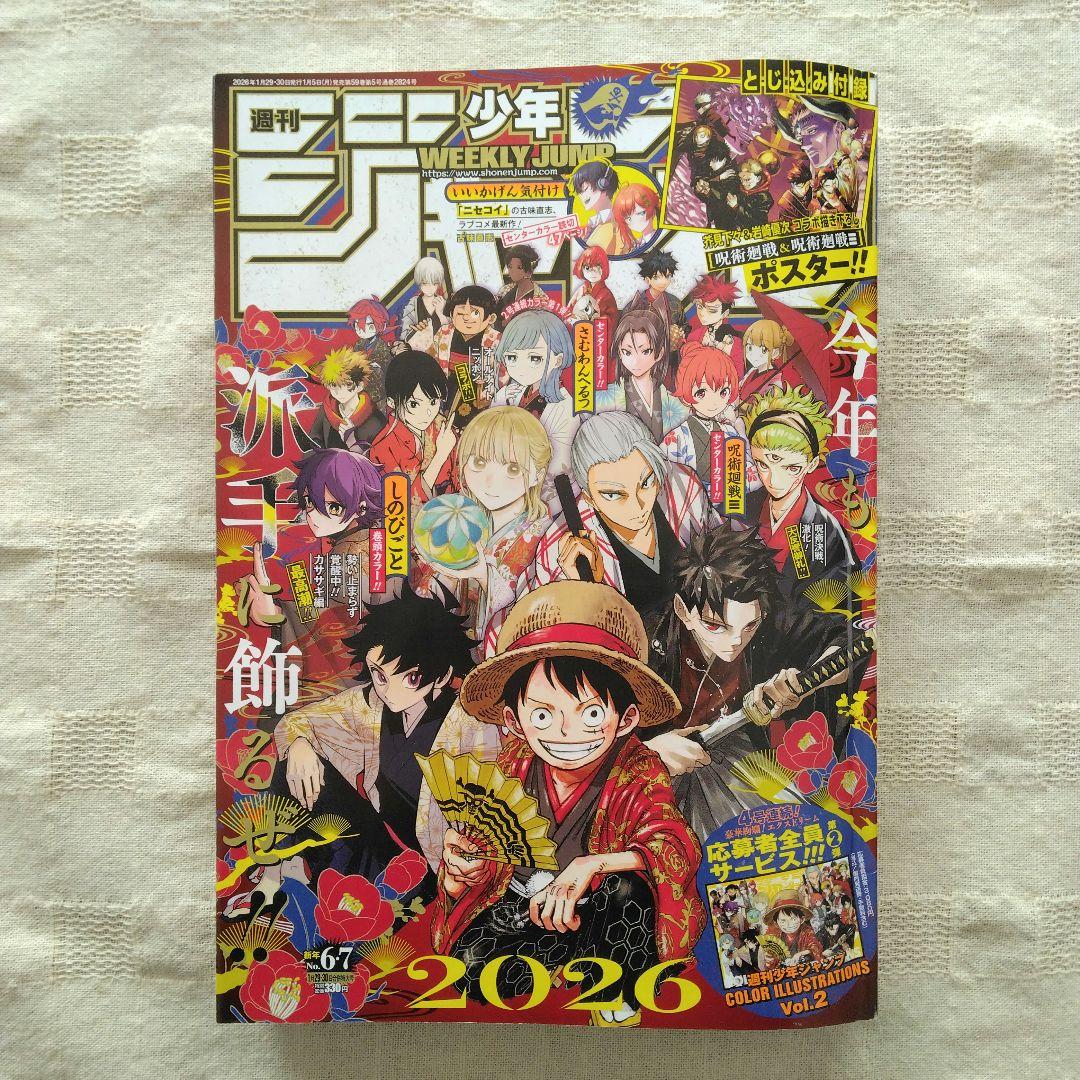 週刊少年ジャンプ 6・7合併特大号 2026年 週刊 少年 ジャンプ - メルカリ