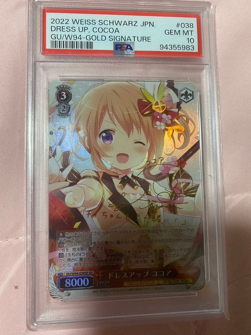 ヴァイスシュヴァルツ / PSA10 ドレスアップ ココア SP 2026年最新】ドレスアップ ココア spの人気アイテム - メルカリ