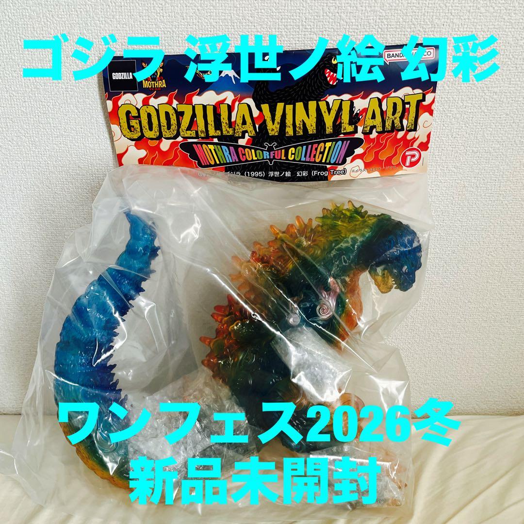 ゴジラ 浮世ノ絵 幻彩 GVA-MC Frog Tree ワンフェス2026冬 - メルカリ