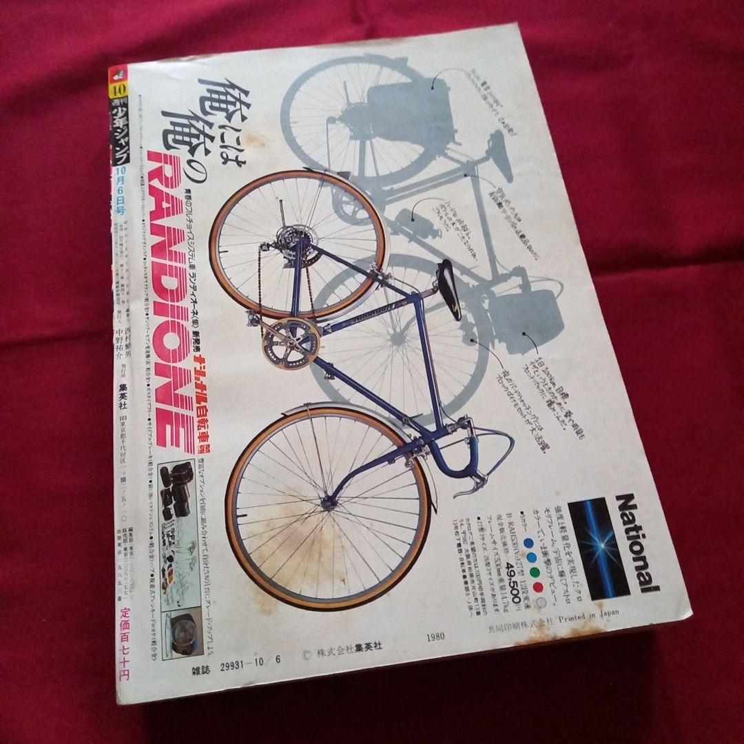 当時物美品】週刊 少年 ジャンプ 1980年40号 漫画 アニメ - メルカリ