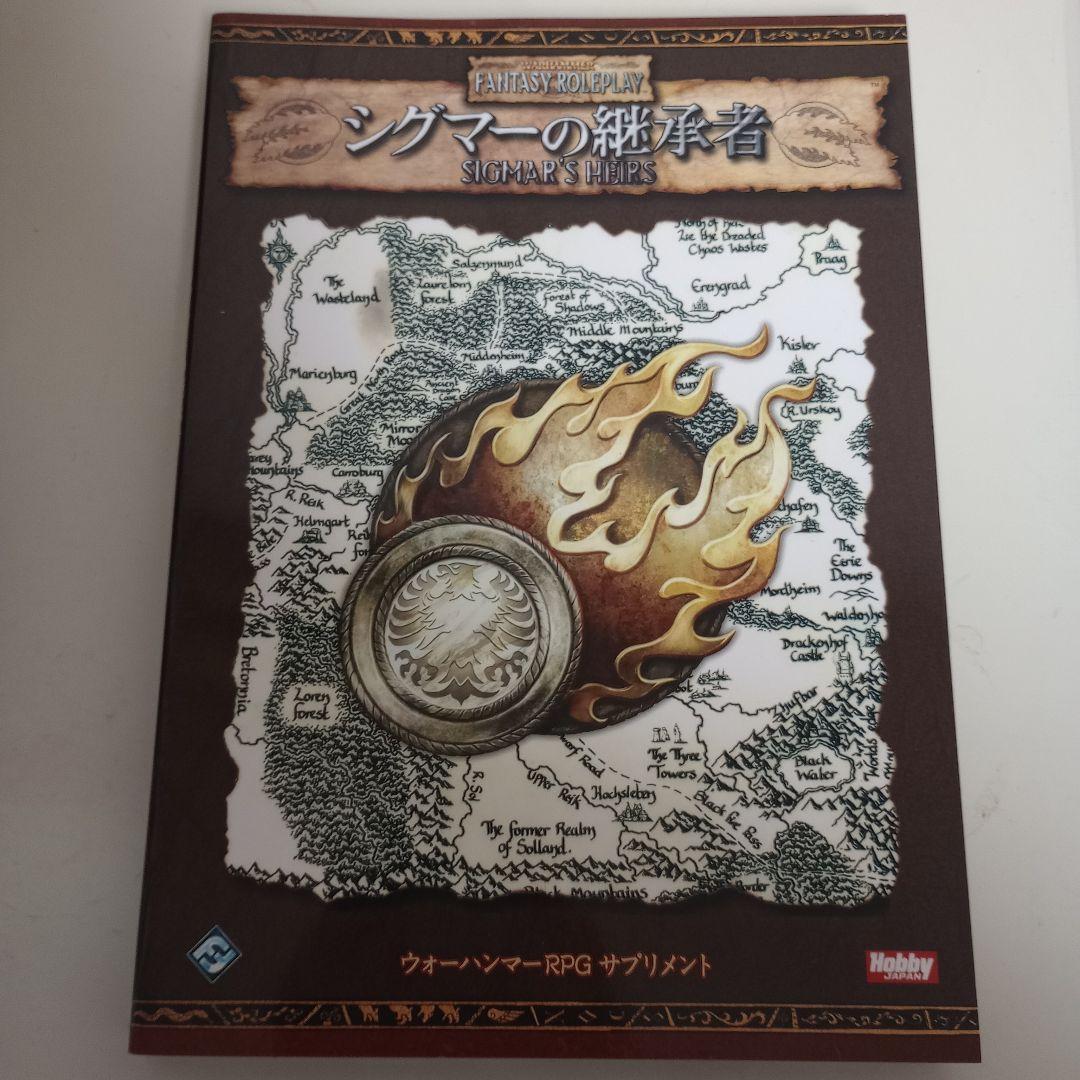 シグマーの継承者 : ウォーハンマーRPGサプリメントTRPG Amazon.co.jp: シグマーの継承者 (ウォーハンマーRPGサプリメント