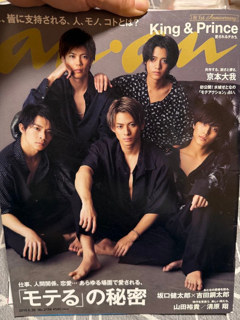 King & Prince 雑誌まとめ売り8冊 平野紫耀 永瀬廉 - メルカリ