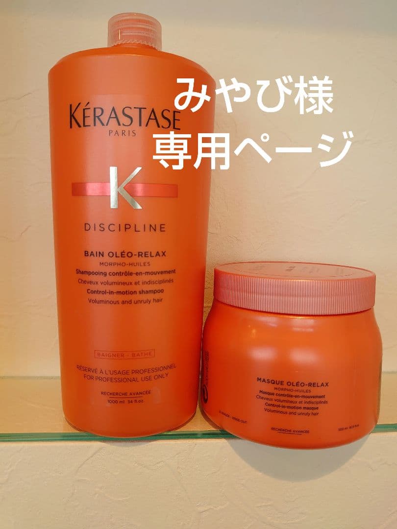 みやびページ　ケラスターゼ 公式通販サイト】KERASTASE ケラスターゼ DP バン オレオリラックス