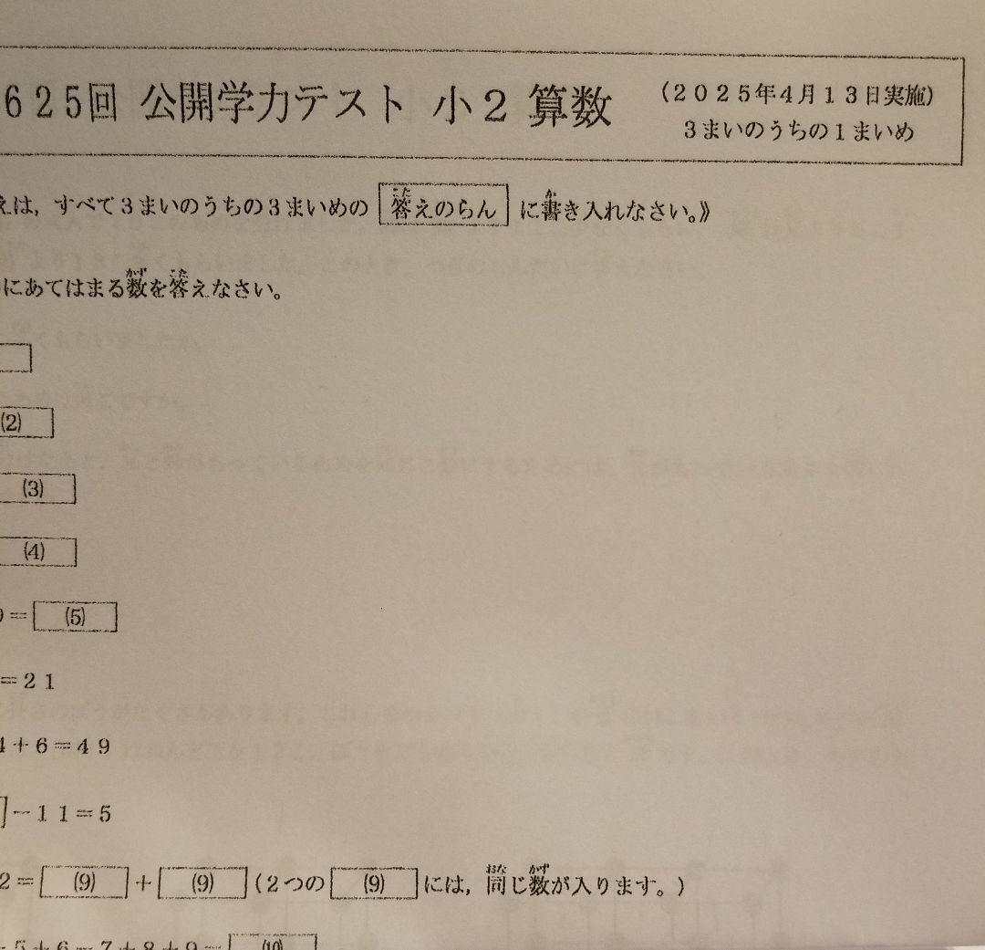 浜学園 小2 公開学力テスト 最新版 2025年 - メルカリ