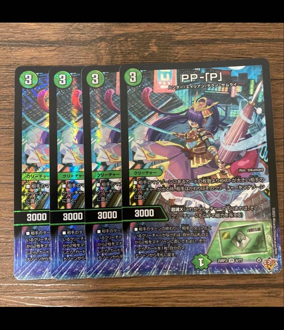 デュエルマスターズ PPP m56249332174_1.jpg?1761261271
