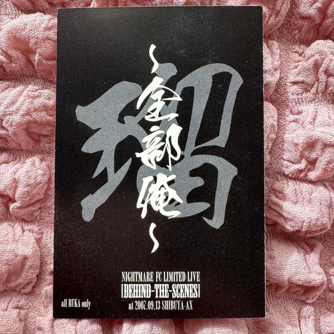 ナイトメア トレカ 全部俺 瑠樺 RUKA ⑤ - メルカリ