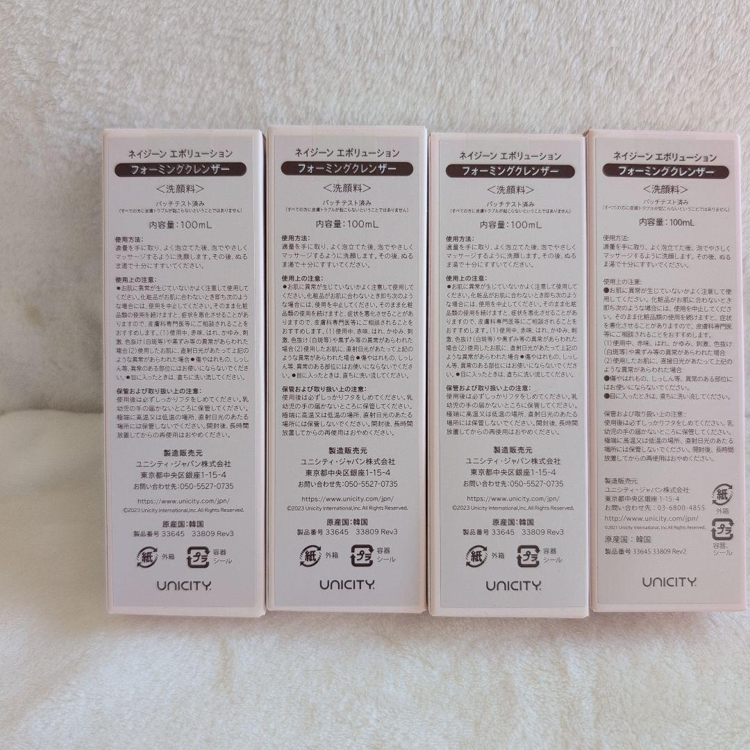 ユニシティ NEIGENE Foaming Cleanser 4本セット