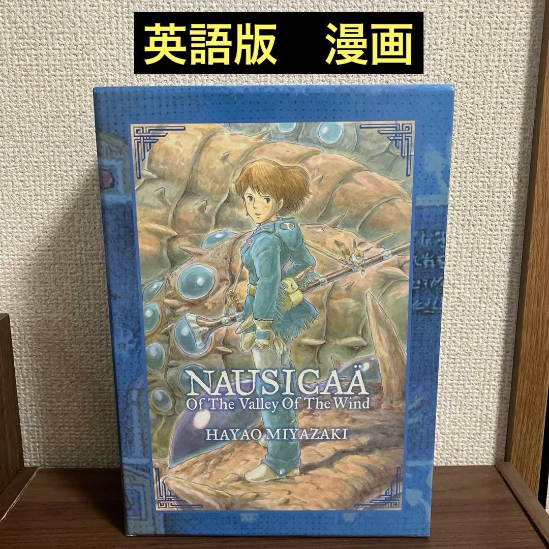 ナウシカ　漫画　英語版 マンガ「ナウシカ」英語版を購入｜オノコ