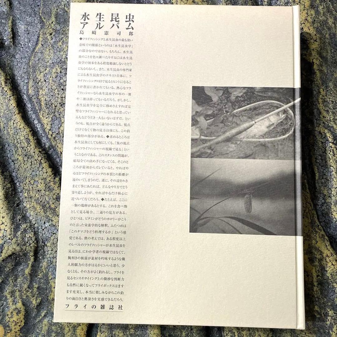 水生昆虫アルバム 第1版/島崎憲司郎 釣り フライフィッシング - メルカリ