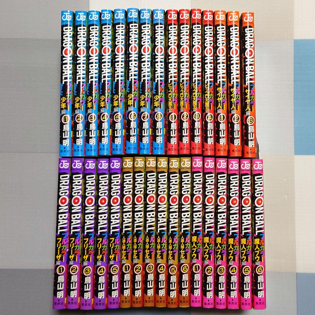 ドラゴンボール フルカラー 全32巻 全初版 帯付き ドラゴンボール フルカラー 全32巻セット - メルカリ